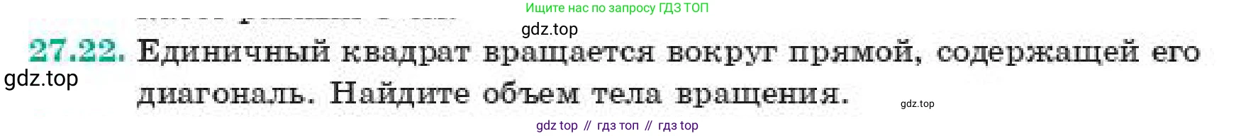 ГДЗ Геометрия, 11 класс Учебник, авторы: Смирнов Владимир Алексеевич, Туяков Есенкельды Алыбаевич, издательство Мектеп, Алматы, 2019, страница 158, номер 27.22, Условие