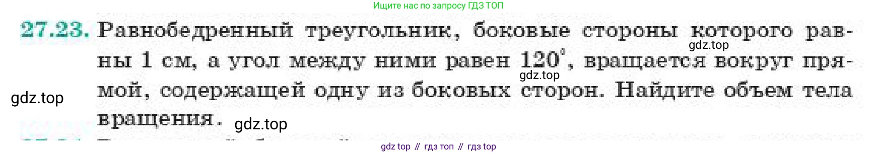 ГДЗ Геометрия, 11 класс Учебник, авторы: Смирнов Владимир Алексеевич, Туяков Есенкельды Алыбаевич, издательство Мектеп, Алматы, 2019, страница 158, номер 27.23, Условие