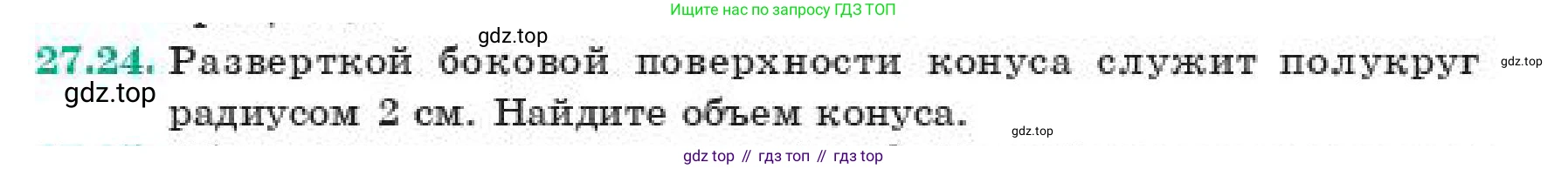 ГДЗ Геометрия, 11 класс Учебник, авторы: Смирнов Владимир Алексеевич, Туяков Есенкельды Алыбаевич, издательство Мектеп, Алматы, 2019, страница 158, номер 27.24, Условие