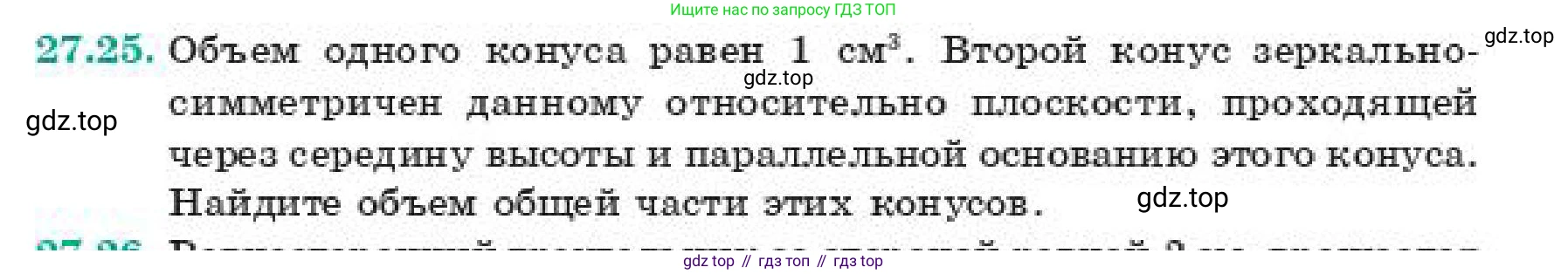 ГДЗ Геометрия, 11 класс Учебник, авторы: Смирнов Владимир Алексеевич, Туяков Есенкельды Алыбаевич, издательство Мектеп, Алматы, 2019, страница 158, номер 27.25, Условие