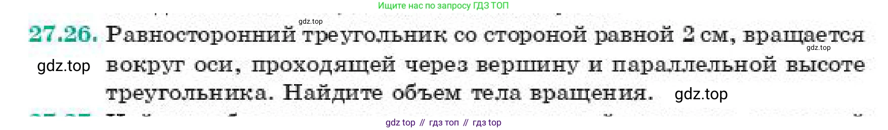 ГДЗ Геометрия, 11 класс Учебник, авторы: Смирнов Владимир Алексеевич, Туяков Есенкельды Алыбаевич, издательство Мектеп, Алматы, 2019, страница 158, номер 27.26, Условие