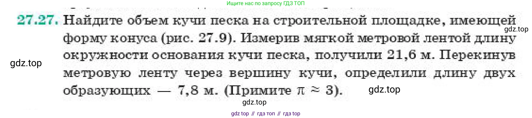 ГДЗ Геометрия, 11 класс Учебник, авторы: Смирнов Владимир Алексеевич, Туяков Есенкельды Алыбаевич, издательство Мектеп, Алматы, 2019, страница 158, номер 27.27, Условие