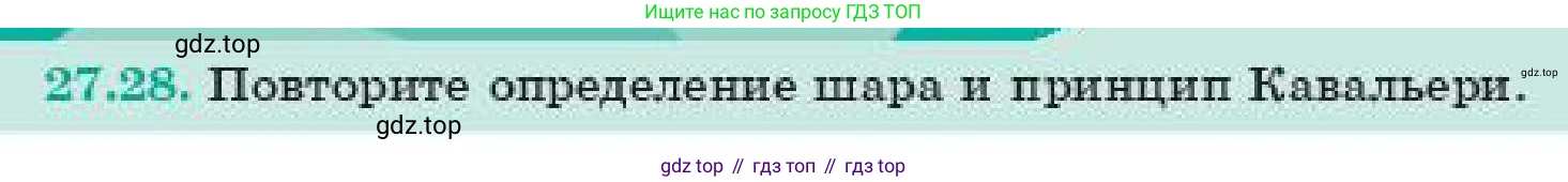 ГДЗ Геометрия, 11 класс Учебник, авторы: Смирнов Владимир Алексеевич, Туяков Есенкельды Алыбаевич, издательство Мектеп, Алматы, 2019, страница 159, номер 27.28, Условие