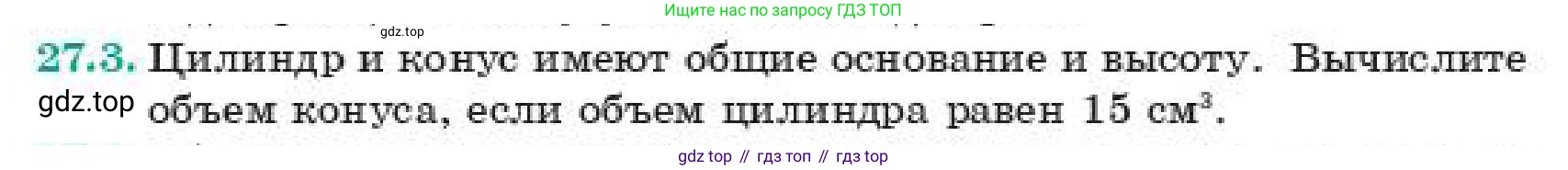 ГДЗ Геометрия, 11 класс Учебник, авторы: Смирнов Владимир Алексеевич, Туяков Есенкельды Алыбаевич, издательство Мектеп, Алматы, 2019, страница 156, номер 27.3, Условие