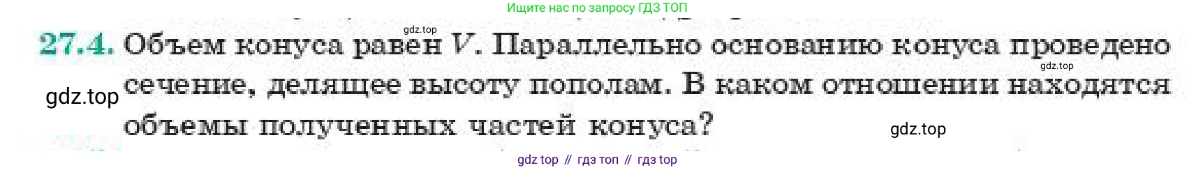 ГДЗ Геометрия, 11 класс Учебник, авторы: Смирнов Владимир Алексеевич, Туяков Есенкельды Алыбаевич, издательство Мектеп, Алматы, 2019, страница 156, номер 27.4, Условие