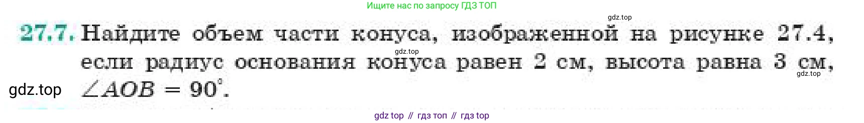 ГДЗ Геометрия, 11 класс Учебник, авторы: Смирнов Владимир Алексеевич, Туяков Есенкельды Алыбаевич, издательство Мектеп, Алматы, 2019, страница 156, номер 27.7, Условие