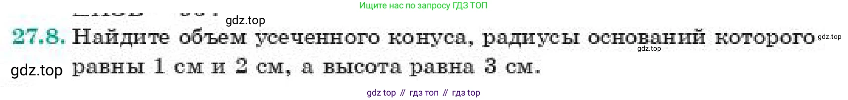 ГДЗ Геометрия, 11 класс Учебник, авторы: Смирнов Владимир Алексеевич, Туяков Есенкельды Алыбаевич, издательство Мектеп, Алматы, 2019, страница 156, номер 27.8, Условие
