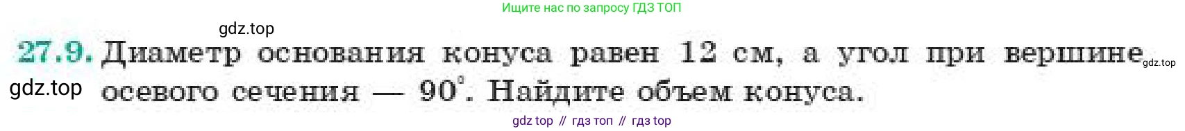 ГДЗ Геометрия, 11 класс Учебник, авторы: Смирнов Владимир Алексеевич, Туяков Есенкельды Алыбаевич, издательство Мектеп, Алматы, 2019, страница 157, номер 27.9, Условие