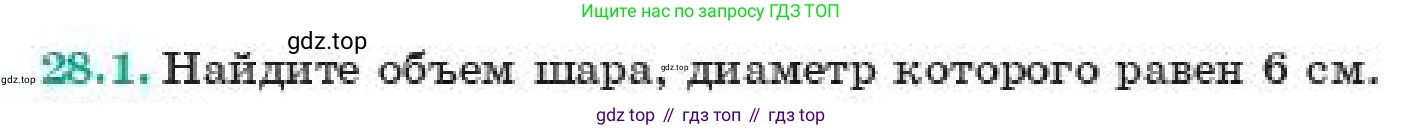 ГДЗ Геометрия, 11 класс Учебник, авторы: Смирнов Владимир Алексеевич, Туяков Есенкельды Алыбаевич, издательство Мектеп, Алматы, 2019, страница 161, номер 28.1, Условие