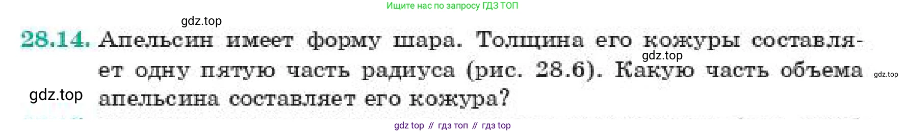 ГДЗ Геометрия, 11 класс Учебник, авторы: Смирнов Владимир Алексеевич, Туяков Есенкельды Алыбаевич, издательство Мектеп, Алматы, 2019, страница 162, номер 28.14, Условие