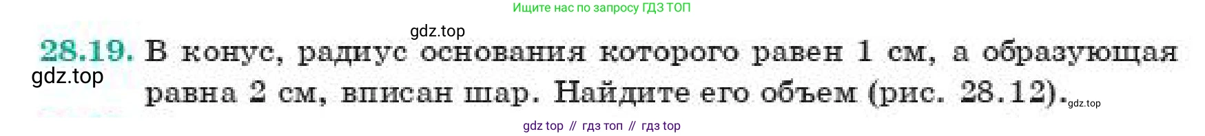 ГДЗ Геометрия, 11 класс Учебник, авторы: Смирнов Владимир Алексеевич, Туяков Есенкельды Алыбаевич, издательство Мектеп, Алматы, 2019, страница 163, номер 28.19, Условие