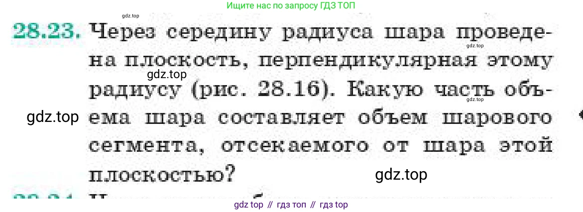ГДЗ Геометрия, 11 класс Учебник, авторы: Смирнов Владимир Алексеевич, Туяков Есенкельды Алыбаевич, издательство Мектеп, Алматы, 2019, страница 163, номер 28.23, Условие
