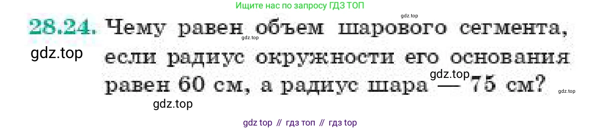 ГДЗ Геометрия, 11 класс Учебник, авторы: Смирнов Владимир Алексеевич, Туяков Есенкельды Алыбаевич, издательство Мектеп, Алматы, 2019, страница 163, номер 28.24, Условие