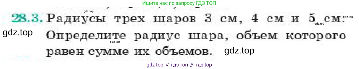 ГДЗ Геометрия, 11 класс Учебник, авторы: Смирнов Владимир Алексеевич, Туяков Есенкельды Алыбаевич, издательство Мектеп, Алматы, 2019, страница 161, номер 28.3, Условие