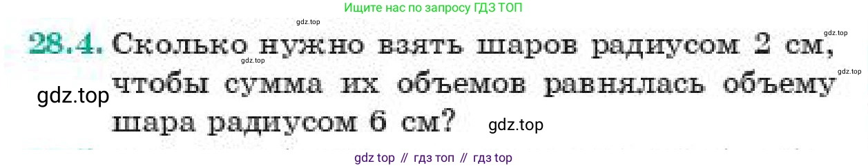 ГДЗ Геометрия, 11 класс Учебник, авторы: Смирнов Владимир Алексеевич, Туяков Есенкельды Алыбаевич, издательство Мектеп, Алматы, 2019, страница 161, номер 28.4, Условие