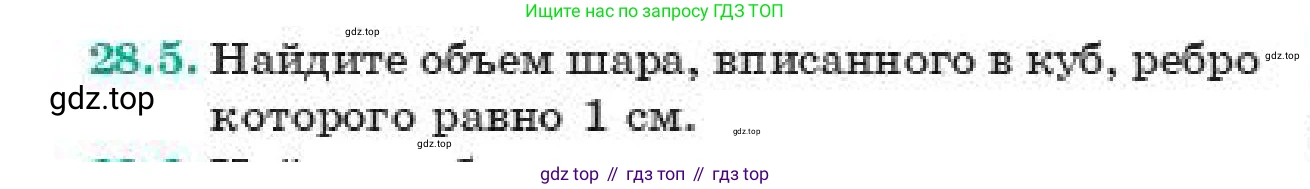 ГДЗ Геометрия, 11 класс Учебник, авторы: Смирнов Владимир Алексеевич, Туяков Есенкельды Алыбаевич, издательство Мектеп, Алматы, 2019, страница 161, номер 28.5, Условие