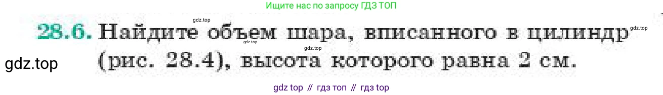 ГДЗ Геометрия, 11 класс Учебник, авторы: Смирнов Владимир Алексеевич, Туяков Есенкельды Алыбаевич, издательство Мектеп, Алматы, 2019, страница 161, номер 28.6, Условие