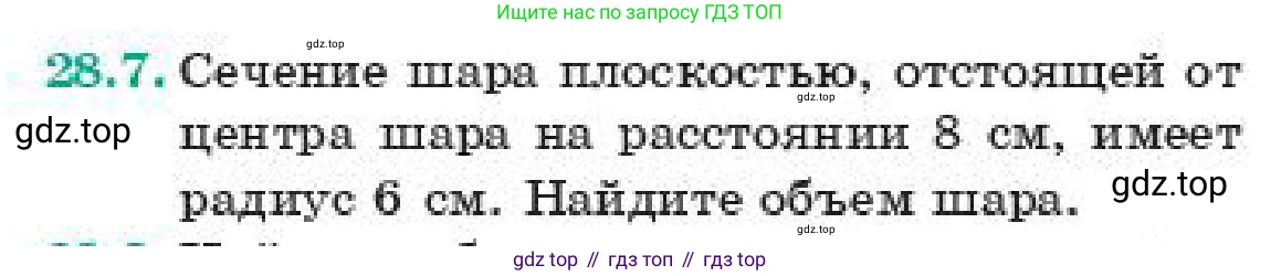 ГДЗ Геометрия, 11 класс Учебник, авторы: Смирнов Владимир Алексеевич, Туяков Есенкельды Алыбаевич, издательство Мектеп, Алматы, 2019, страница 161, номер 28.7, Условие