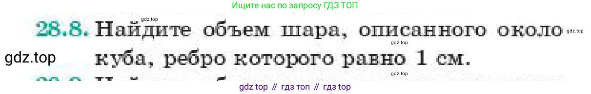 ГДЗ Геометрия, 11 класс Учебник, авторы: Смирнов Владимир Алексеевич, Туяков Есенкельды Алыбаевич, издательство Мектеп, Алматы, 2019, страница 161, номер 28.8, Условие