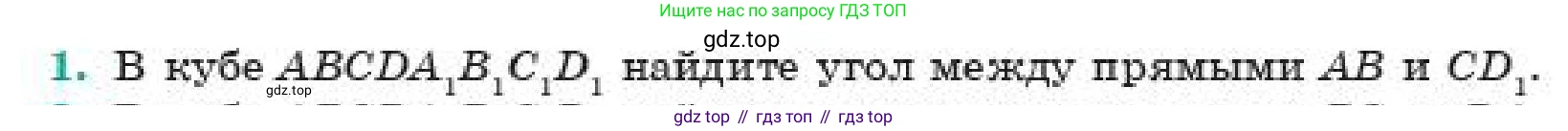 ГДЗ Геометрия, 11 класс Учебник, авторы: Смирнов Владимир Алексеевич, Туяков Есенкельды Алыбаевич, издательство Мектеп, Алматы, 2019, страница 167, номер 1, Условие