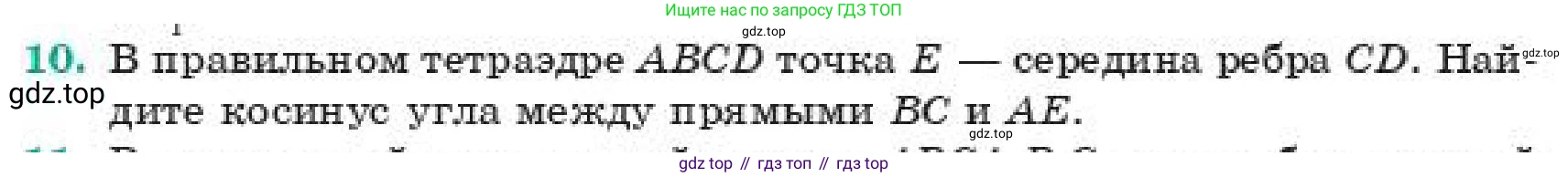 ГДЗ Геометрия, 11 класс Учебник, авторы: Смирнов Владимир Алексеевич, Туяков Есенкельды Алыбаевич, издательство Мектеп, Алматы, 2019, страница 167, номер 10, Условие