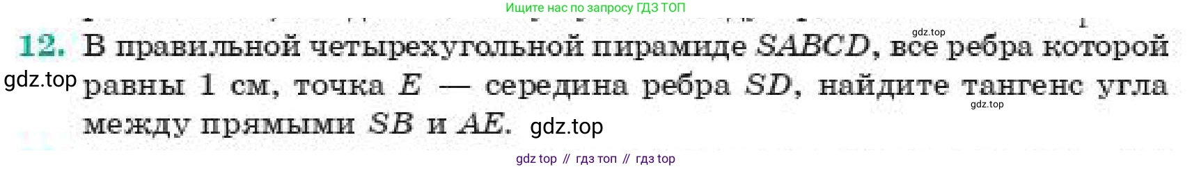 ГДЗ Геометрия, 11 класс Учебник, авторы: Смирнов Владимир Алексеевич, Туяков Есенкельды Алыбаевич, издательство Мектеп, Алматы, 2019, страница 167, номер 12, Условие