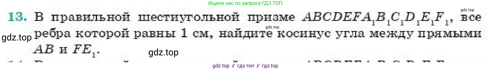 ГДЗ Геометрия, 11 класс Учебник, авторы: Смирнов Владимир Алексеевич, Туяков Есенкельды Алыбаевич, издательство Мектеп, Алматы, 2019, страница 167, номер 13, Условие