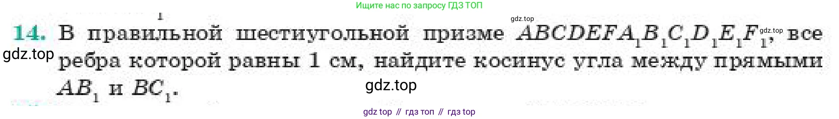 ГДЗ Геометрия, 11 класс Учебник, авторы: Смирнов Владимир Алексеевич, Туяков Есенкельды Алыбаевич, издательство Мектеп, Алматы, 2019, страница 167, номер 14, Условие