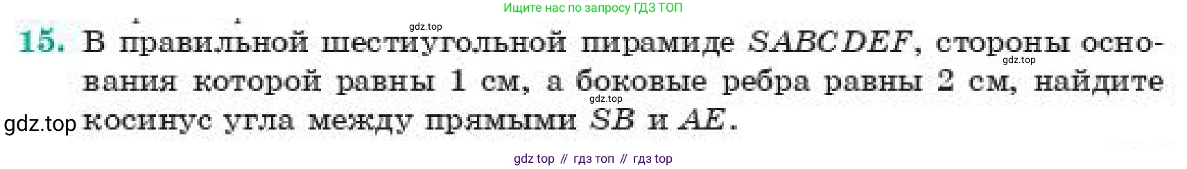 ГДЗ Геометрия, 11 класс Учебник, авторы: Смирнов Владимир Алексеевич, Туяков Есенкельды Алыбаевич, издательство Мектеп, Алматы, 2019, страница 167, номер 15, Условие