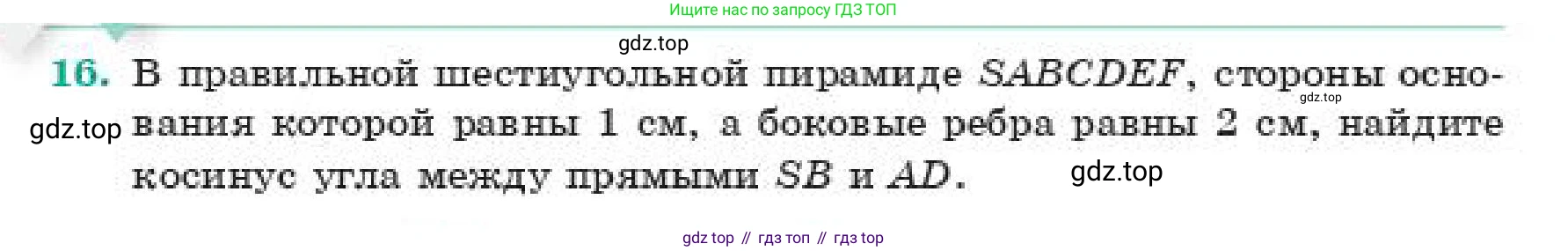 ГДЗ Геометрия, 11 класс Учебник, авторы: Смирнов Владимир Алексеевич, Туяков Есенкельды Алыбаевич, издательство Мектеп, Алматы, 2019, страница 168, номер 16, Условие