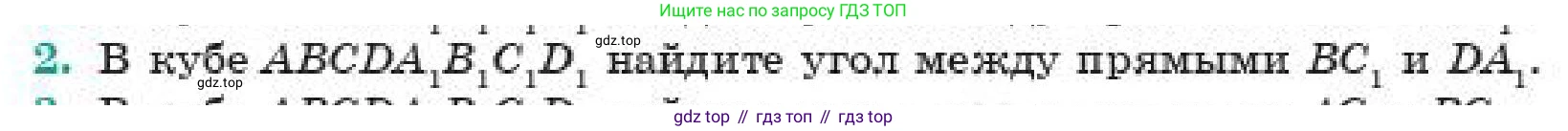 ГДЗ Геометрия, 11 класс Учебник, авторы: Смирнов Владимир Алексеевич, Туяков Есенкельды Алыбаевич, издательство Мектеп, Алматы, 2019, страница 167, номер 2, Условие