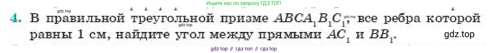 ГДЗ Геометрия, 11 класс Учебник, авторы: Смирнов Владимир Алексеевич, Туяков Есенкельды Алыбаевич, издательство Мектеп, Алматы, 2019, страница 167, номер 4, Условие