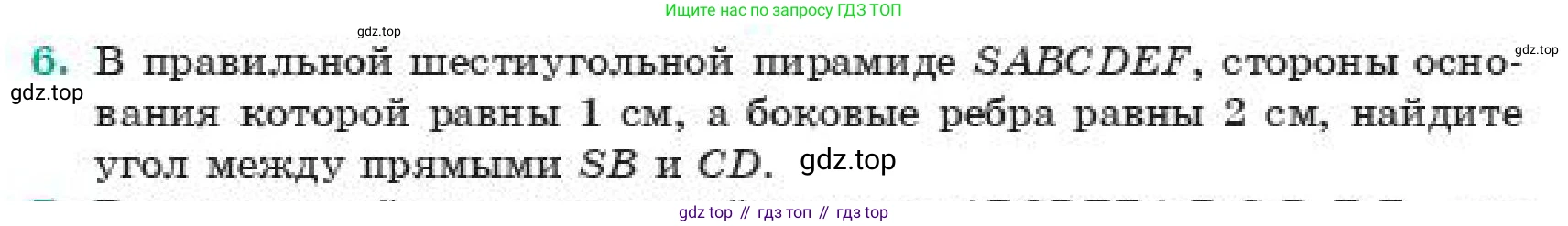 ГДЗ Геометрия, 11 класс Учебник, авторы: Смирнов Владимир Алексеевич, Туяков Есенкельды Алыбаевич, издательство Мектеп, Алматы, 2019, страница 167, номер 6, Условие
