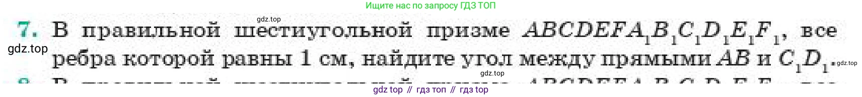 ГДЗ Геометрия, 11 класс Учебник, авторы: Смирнов Владимир Алексеевич, Туяков Есенкельды Алыбаевич, издательство Мектеп, Алматы, 2019, страница 167, номер 7, Условие