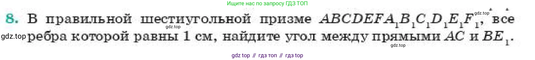 ГДЗ Геометрия, 11 класс Учебник, авторы: Смирнов Владимир Алексеевич, Туяков Есенкельды Алыбаевич, издательство Мектеп, Алматы, 2019, страница 167, номер 8, Условие