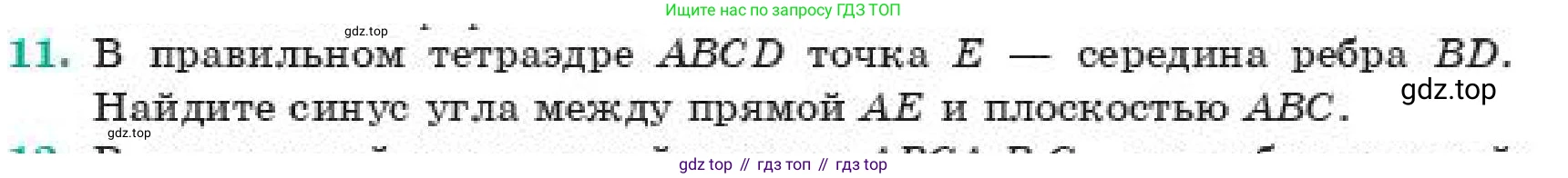 ГДЗ Геометрия, 11 класс Учебник, авторы: Смирнов Владимир Алексеевич, Туяков Есенкельды Алыбаевич, издательство Мектеп, Алматы, 2019, страница 168, номер 11, Условие