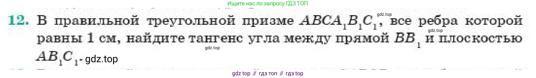 ГДЗ Геометрия, 11 класс Учебник, авторы: Смирнов Владимир Алексеевич, Туяков Есенкельды Алыбаевич, издательство Мектеп, Алматы, 2019, страница 168, номер 12, Условие