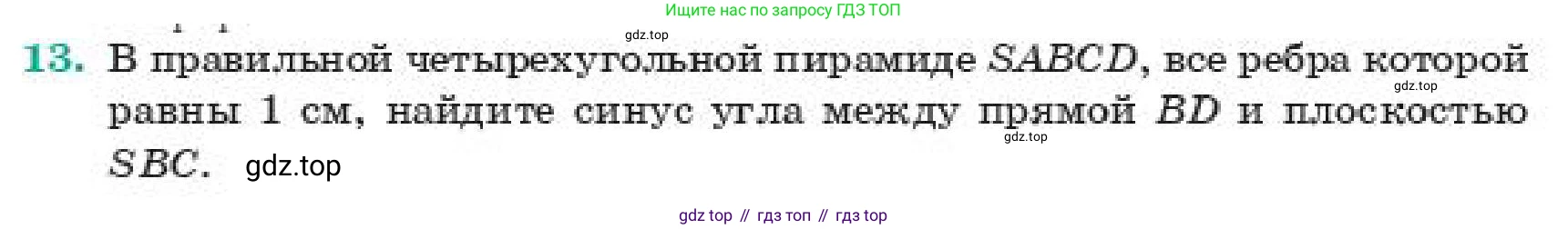 ГДЗ Геометрия, 11 класс Учебник, авторы: Смирнов Владимир Алексеевич, Туяков Есенкельды Алыбаевич, издательство Мектеп, Алматы, 2019, страница 168, номер 13, Условие