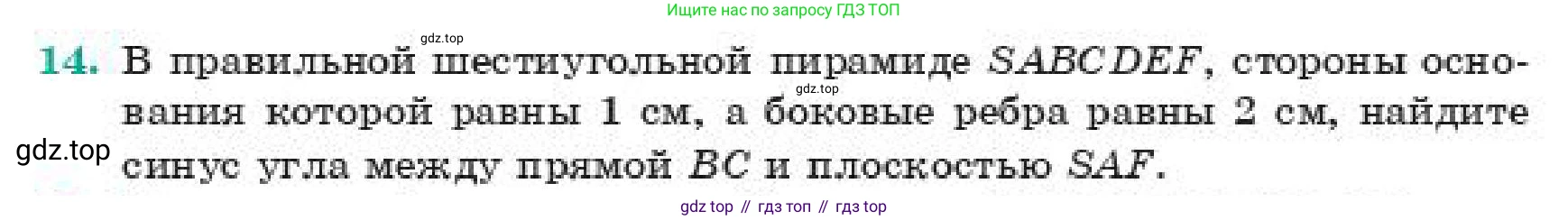 ГДЗ Геометрия, 11 класс Учебник, авторы: Смирнов Владимир Алексеевич, Туяков Есенкельды Алыбаевич, издательство Мектеп, Алматы, 2019, страница 169, номер 14, Условие