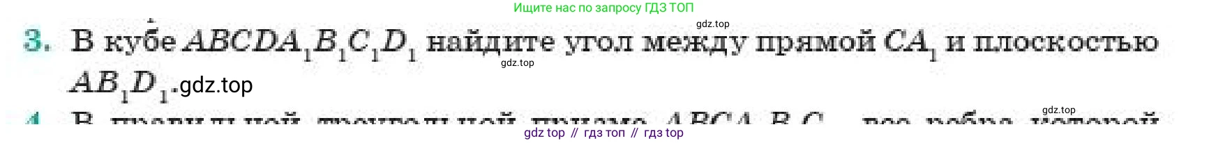ГДЗ Геометрия, 11 класс Учебник, авторы: Смирнов Владимир Алексеевич, Туяков Есенкельды Алыбаевич, издательство Мектеп, Алматы, 2019, страница 168, номер 3, Условие