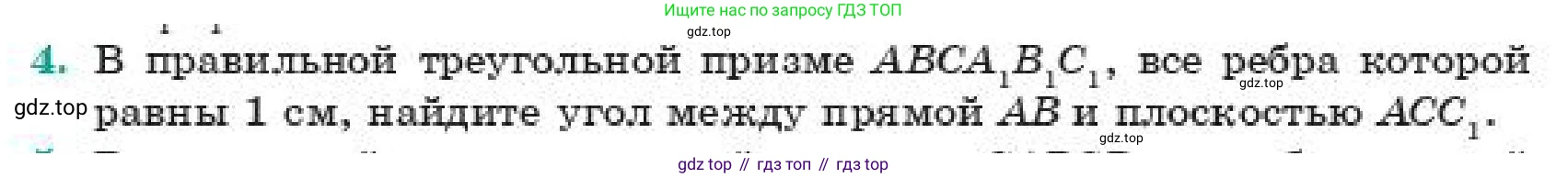 ГДЗ Геометрия, 11 класс Учебник, авторы: Смирнов Владимир Алексеевич, Туяков Есенкельды Алыбаевич, издательство Мектеп, Алматы, 2019, страница 168, номер 4, Условие