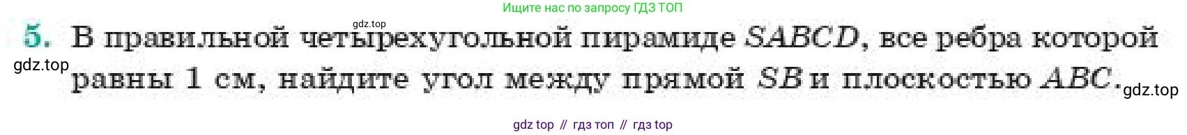 ГДЗ Геометрия, 11 класс Учебник, авторы: Смирнов Владимир Алексеевич, Туяков Есенкельды Алыбаевич, издательство Мектеп, Алматы, 2019, страница 168, номер 5, Условие