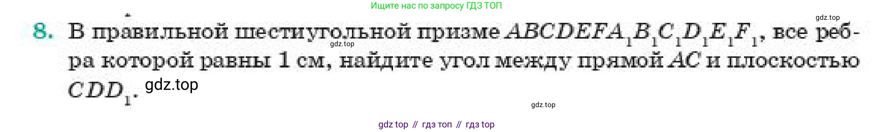 ГДЗ Геометрия, 11 класс Учебник, авторы: Смирнов Владимир Алексеевич, Туяков Есенкельды Алыбаевич, издательство Мектеп, Алматы, 2019, страница 168, номер 8, Условие