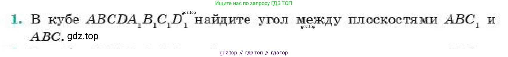 ГДЗ Геометрия, 11 класс Учебник, авторы: Смирнов Владимир Алексеевич, Туяков Есенкельды Алыбаевич, издательство Мектеп, Алматы, 2019, страница 169, номер 1, Условие