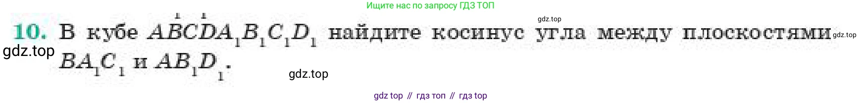 ГДЗ Геометрия, 11 класс Учебник, авторы: Смирнов Владимир Алексеевич, Туяков Есенкельды Алыбаевич, издательство Мектеп, Алматы, 2019, страница 169, номер 10, Условие