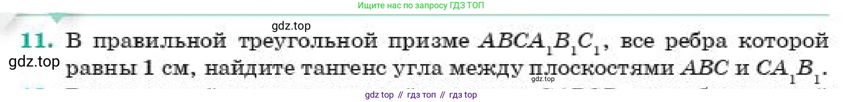 ГДЗ Геометрия, 11 класс Учебник, авторы: Смирнов Владимир Алексеевич, Туяков Есенкельды Алыбаевич, издательство Мектеп, Алматы, 2019, страница 170, номер 11, Условие