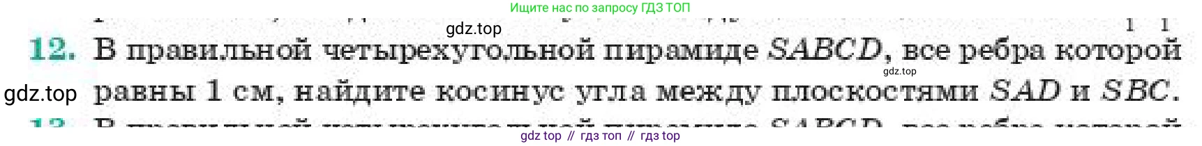 ГДЗ Геометрия, 11 класс Учебник, авторы: Смирнов Владимир Алексеевич, Туяков Есенкельды Алыбаевич, издательство Мектеп, Алматы, 2019, страница 170, номер 12, Условие