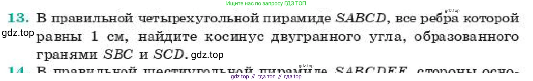 ГДЗ Геометрия, 11 класс Учебник, авторы: Смирнов Владимир Алексеевич, Туяков Есенкельды Алыбаевич, издательство Мектеп, Алматы, 2019, страница 170, номер 13, Условие
