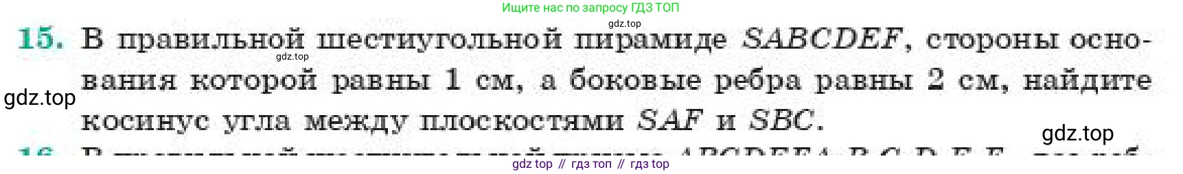 ГДЗ Геометрия, 11 класс Учебник, авторы: Смирнов Владимир Алексеевич, Туяков Есенкельды Алыбаевич, издательство Мектеп, Алматы, 2019, страница 170, номер 15, Условие