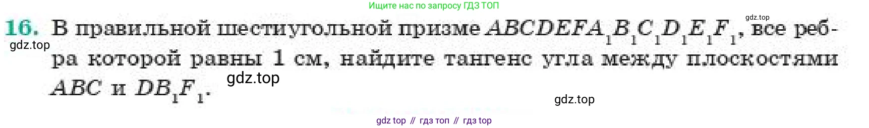 ГДЗ Геометрия, 11 класс Учебник, авторы: Смирнов Владимир Алексеевич, Туяков Есенкельды Алыбаевич, издательство Мектеп, Алматы, 2019, страница 170, номер 16, Условие